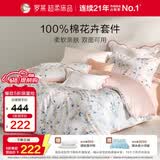 罗莱家纺纯棉床上三件套全棉被套被罩床单床上用品 白150*215