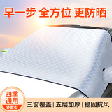 卡饰社（CarSetCity）汽车遮阳帘遮阳前挡车窗遮阳帘前风挡雪挡罩四季通用加大防风绑带