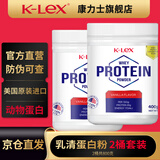 康力士美国原装进口乳清蛋白粉香草味动物蛋白质中老年成人术后营养粉 400g*2罐 含81%蛋白质
