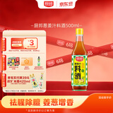 厨邦10度 葱姜汁料酒500ml 传统黄酒酿造 精制去腥增香调味料