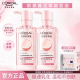 欧莱雅卸妆水卸妆液眼部唇部脸部三合一卸妆油女温和卸妆清洁深层敏感肌 花萃卸妆油250ml*2+化妆棉25片