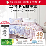 罗莱家纺 全棉四件套纯棉双人被套被罩床单床上用品 220*250cm