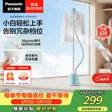 松下（Panasonic）立式挂烫机35g/min水箱1.5升【烫衣神器】家用手持熨烫机大蒸汽电熨斗熨烫衣服高效除皱NI-GSG020
