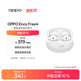 OPPO Enco Free4 真无线入耳式蓝牙耳机降噪耳机翻译耳机通用苹果华为小米手机 珠光白