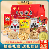 秦品轩陕西特产伴手礼1028g礼盒装西安美食石头馍琼锅糖传统糕点水晶饼