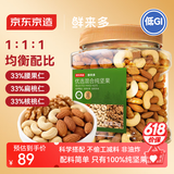 京东京造鲜来多 低GI优选混合坚果1kg 罐装每日坚果腰果扁桃仁核桃自营