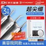 FIT MOMENT粉刺针暗疮细胞夹超尖细黑头夹3件套医专用针清工具脂肪粒闭口夹