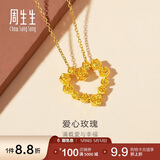 周生生黄金吊坠玫瑰花环足金不含项链情侣生日礼物82296P计价3.6克