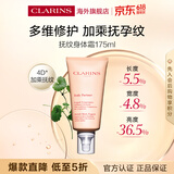娇韵诗Clarins抚纹身体霜175ml孕妇专用紧致保湿身体乳送女生生日礼物