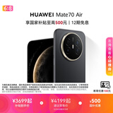 HUAWEI Mate 70 Air 6.6mm超薄长续航7英寸华为临境大屏红枫原色摄影华为手机 曜金黑 12GB+256GB
