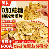 美玏纯碱烤馍片山西特产葱香味纯碱碎碎馍宿舍办公室小零食非油炸1斤