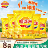 噜咪啦云南土豆片经典原味50g*8袋  【高原鲜切】 薯片儿童零食追剧宅家