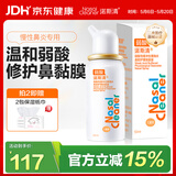 诺斯清海盐水喷鼻弱酸性生理海水鼻腔喷雾家用洗鼻器儿童成人鼻炎50ml