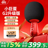唱吧小巨蛋G2无线k歌手机麦克风家用话筒音响一体自带声卡无线蓝牙ai音箱家庭户外KTV生日礼物 绯红色