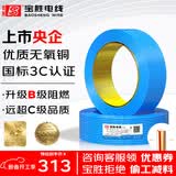 宝胜电线 ZB-BV2.5平方电线 国标BV单股电线家用装修电线 100米单芯铜芯电线盘装电线 蓝色零线