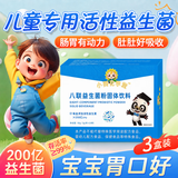 小葵花学堂八联益生菌婴幼儿童宝宝0-3岁新生儿非调理肠胃脾胃虚弱胀气 【90%妈妈选择】 20袋*3盒 巩固装