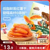 三只松鼠红薯干500g约12~15根 番薯蜜薯干蜜饯果干办公室零食小吃休闲食品