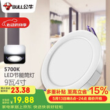 公牛（BULL）LED筒灯天花灯嵌入式孔灯 9W/4寸自然白光5700K/开孔100-110mm