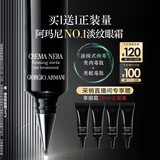 阿玛尼黑钥匙7肽眼霜20ml胜肽淡纹紧致眼周生日礼物送女友【主播臻选】