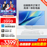 酷开 创维电脑 27英寸高清一体机电脑 办公台式主机（12代酷睿i5-12450H 16G 512G WiFi 蓝牙）白