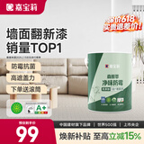 嘉宝莉内墙乳胶漆净味无添加墙面漆家用室内白色水性环保油漆涂料6.4kg