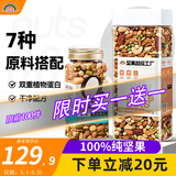 天虹牌原味混合坚果炒货进口每日坚果干果腰果夏威夷果送礼团购1420g 【买1到手2罐】7种混合豆果1420g