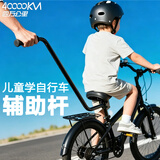 四万公里儿童学车神器辅助杆小孩学骑自行车扶手把推杆辅助轮脚撑单车骑行
