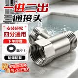 安达通 三通接头 不锈钢活接角阀一进二出三通分水器4分水龙头转接头