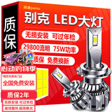 湃速LED大灯远近一体别克英朗昂科威威朗君威君越GL8汽车超亮改装9012