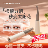 TOUCHBeauty渲美睫毛夹卷翘器加热电热睫毛夹不挑眼型持久定型充电款节日礼物