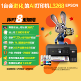 爱普生（EPSON）墨仓式L3268 微信打印/无线连接  AI学习打印机 家用打印 复印 扫描一体机 液晶屏 