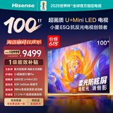 海信电视【价保618】100E5Q 100英寸 超画质U+MiniLED 柔光防眩屏 高刷 U+超画质引擎国家补贴
