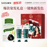 章华（SAVOL）限定礼盒生态染发霜遮白盖白植染发膏物修护发膜控油洗发水242ml