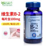 Puritan's Pride普丽普莱维生素b族VB b1 b2 b6 b50美国原装进口 维生素B2 100mg 100片*1瓶