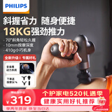 飞利浦（PHILIPS）筋膜枪小钢炮按摩仪专业级家用颈膜枪健身肌肉背腿部深层按摩器3107G 520礼物送男女友礼物