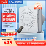 艾美特（AIRMATE）壁挂新风机排风换气双向流通排气扇  空气净化新风系统SF60HR-01