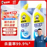 老管家洁厕灵液马桶清洁除菌卫生间强力除垢除臭去异味家用清香型 500g*2瓶
