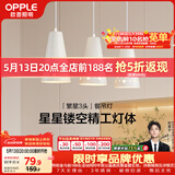 欧普照明（OPPLE）LED吊灯餐吊灯三头吸顶餐吊灯现代简约创意吧台繁星 另购E27光源