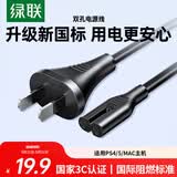 绿联国标两插八字尾连接线双孔 适用Apple TV/P4/5/Mac Mini/打印机/数码相机/音响电源线1米 40312