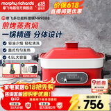 摩飞电器（Morphyrichards）多功能锅家用 鸳鸯锅电火锅专用锅料理锅蒸煮炒一体涮烤肉锅电烤盘分体式多用途电热锅旗舰 MR9088 钴英石红标配(带深锅盘+牛扒盘+蒸盘)