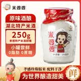 米婆婆醪糟米酒250g*1瓶酒酿酒糟0脂肪孝感糯米酒汁元宵节米酒汤圆