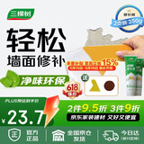 三棵树漆补墙膏耐水修补膏家用乳胶漆白色墙皮脱落裂缝去污墙面修复腻子粉