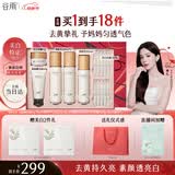 谷雨雪肌美白面霜洁水乳套装礼盒去黄提亮保湿护肤品母亲节礼物