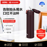 膳魔师（THERMOS）吸管保温杯高质感深咖色不锈钢学生水杯生日礼物伴手礼FJM-450ml