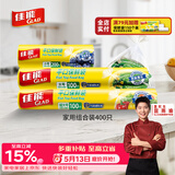 佳能（Glad）食品级保鲜袋小大超大400个 平口点断式 生鲜蔬果保鲜食品袋