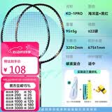 川崎（KAWASAKI）羽毛球拍超轻碳素中杆对拍KD-1PRO天蓝+黑红已穿线+6球+手胶+拍包