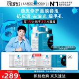理肤泉【孙颖莎推荐】修护控油面膜套组(PRO+黑膜) 补水保湿母亲节礼物