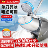 拜杰刨冰机家用电动碎冰机摆摊商用全自动奶茶店手动破冰沙冰机绵绵冰 单刀+可调粗细+强劲电机 3秒碎冰 【商家专用】大礼包低噪运行秒出冰