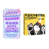 就喜欢你看不惯我又干不掉我的样子3（增订版）（现象级国民IP吾皇、巴扎黑爆笑来袭，白茶代表作漫画）喜干3人民文学出版社