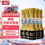G17汽车摩托车汽油添加剂燃油宝喷油嘴清洗剂辛烷值巴斯夫原液除积碳
